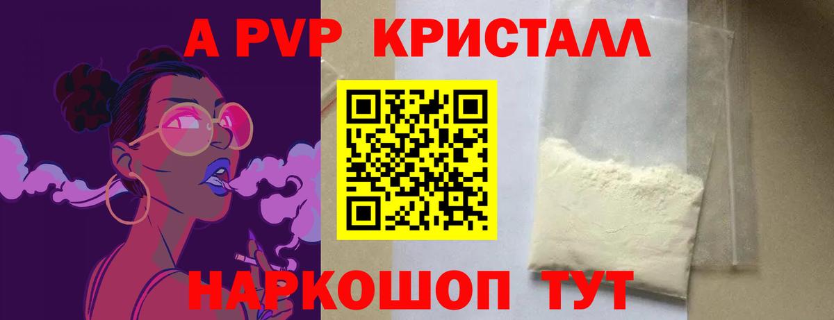 А ПВП Crystall Новоалександровск