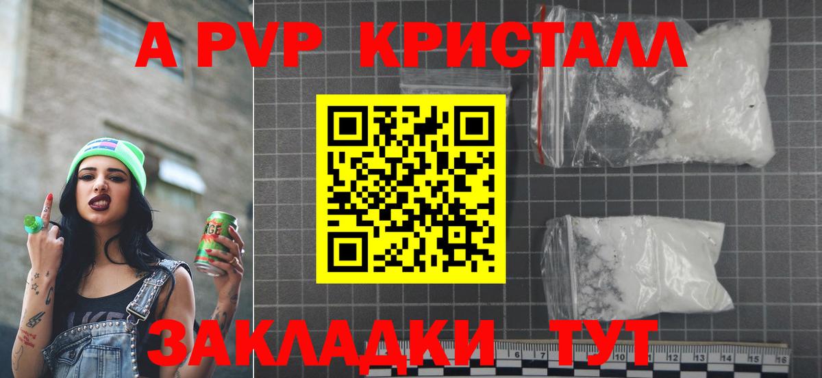 Альфа ПВП кристаллы  Вход с VPN  Новоалександровск  Alpha-PVP Crystall  A-PVP Crystall 