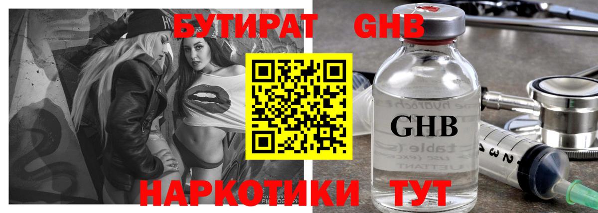 БУТИРАТ оксибутират  БУТИРАТ  Новоалександровск  Вход с VPN 