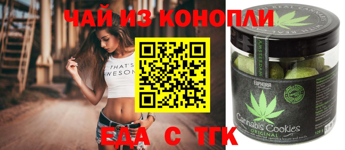 Еда ТГК марихуана  Вход с VPN  Новоалександровск 