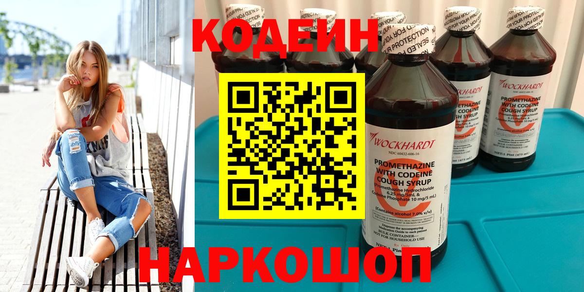 Кодеин напиток Lean (лин) Новоалександровск
