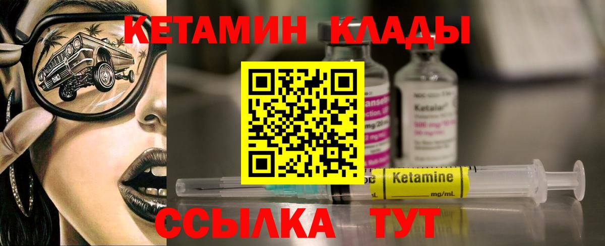 КЕТАМИН ketamine  Вход с VPN  Новоалександровск 