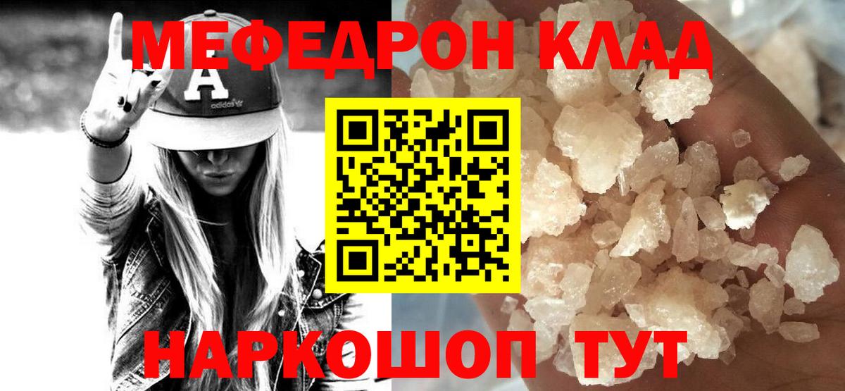 Меф мяу мяу кристаллы Новоалександровск