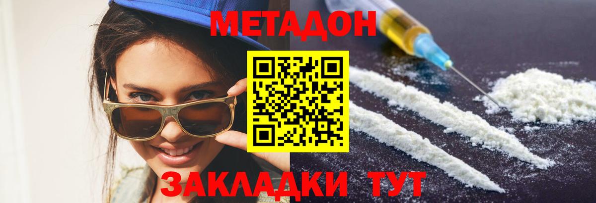 Метадон мёд  Метадон белоснежный  Новоалександровск  Вход с VPN 