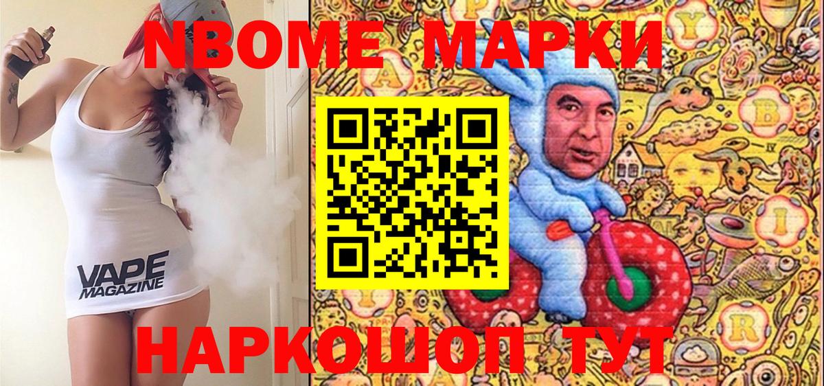 Марки NBOMe 1,8мг  Марки NBOMe 1,8мг  Вход с VPN  Новоалександровск 