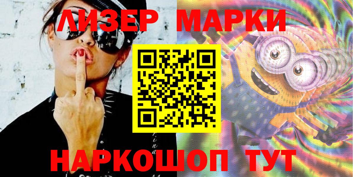 Наркотические марки 1500мкг Новоалександровск